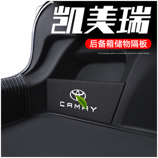 适用丰田凯美瑞九代后备箱隔板收纳盒储物车内装饰用品大全配件八