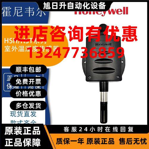 议价Honeywell霍尼韦尔室外温度温湿度传感器HSH-EM2M EM3M-E EM-