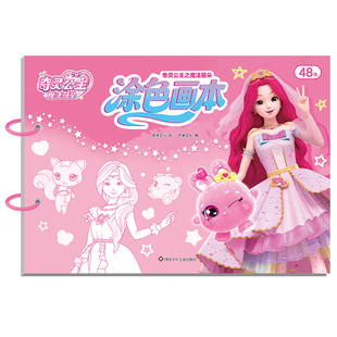 奇灵公主涂色本儿童2-3-6岁画画本宝宝早教启蒙绘画本 奥特曼 奇妙萌可涂鸦填色书线稿画画幼儿园临摹涂鸦填色描摹绘画本礼物