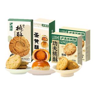 泸溪河桃酥原味中式糕点葱油味酥饼饼干蛋黄酥雪媚娘零食早餐点心