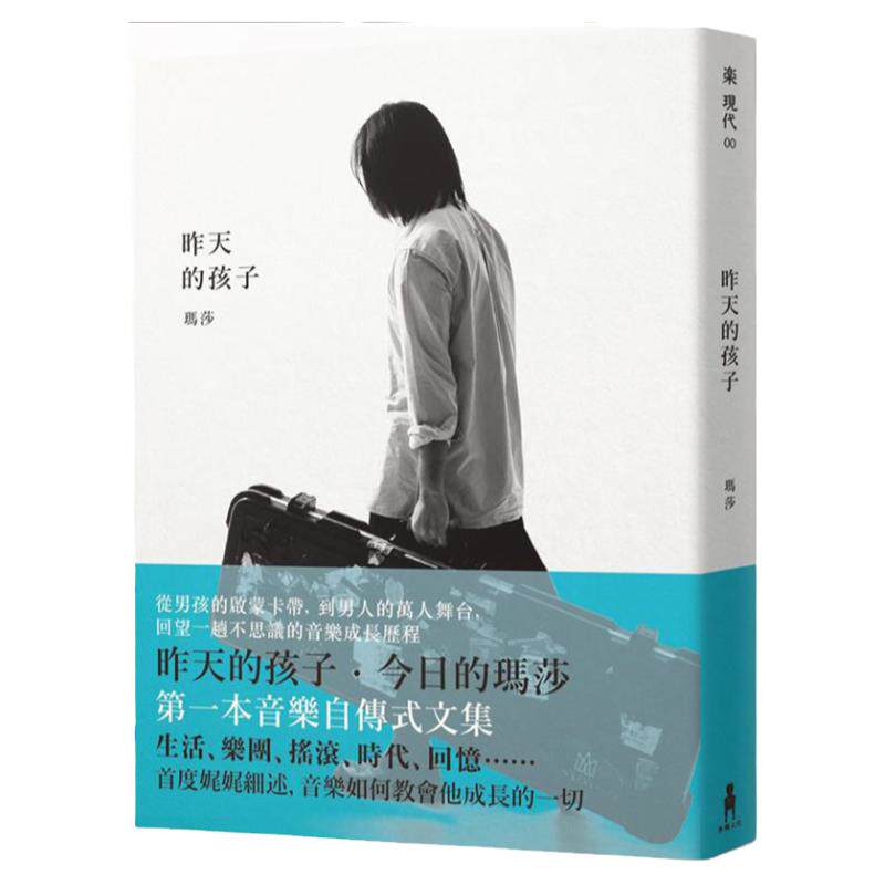 昨天的孩子文学小说书籍