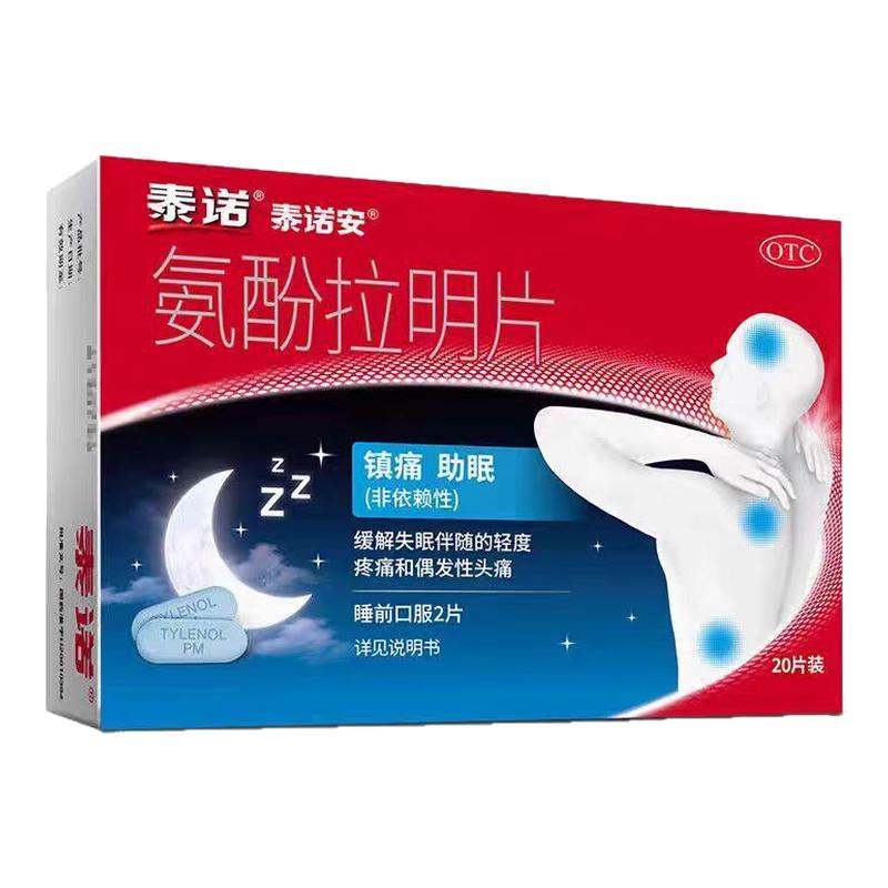 效期至26年4月泰诺安氨酚拉明片20片/盒缓解失眠伴随轻度疼痛头痛