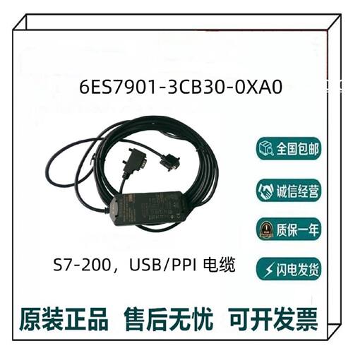 议价西门子S7-200，USB/PPI 电缆  连接串行 PC 接口， 支持自由
