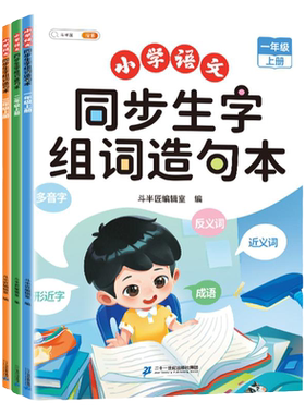 斗半匠同步生字组词造句本