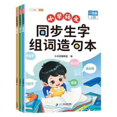 斗半匠同步生字组词造句本