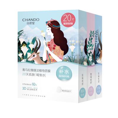 自然堂补水保湿亮肤面膜套装