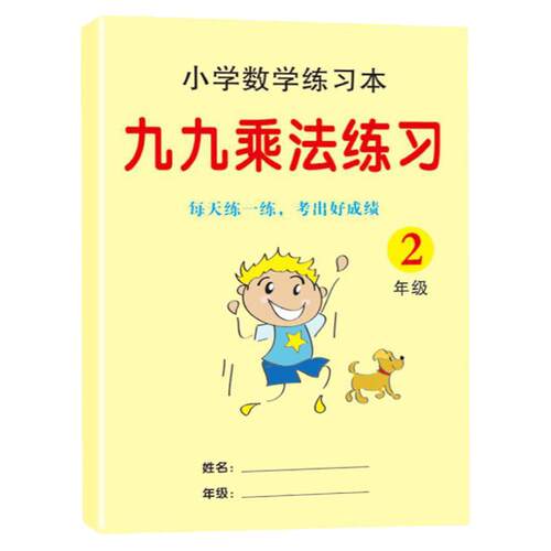 二年级全套九九乘法口诀表算题卡99乘除法卡片小学数学练习本填空