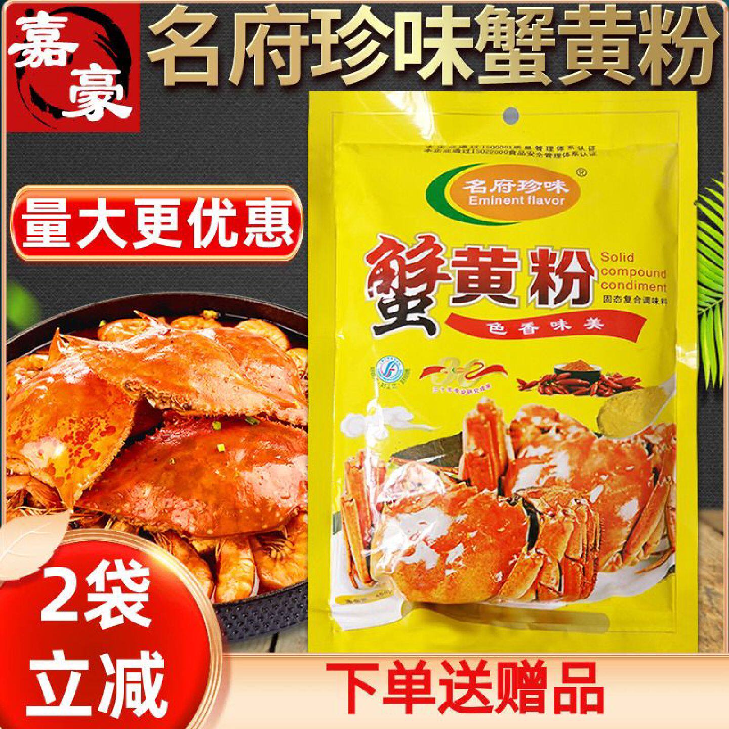 名府珍味蟹黄粉456g商用蟹黄粥餐饮酒店专用调味料纯蟹粉丝拌饭用