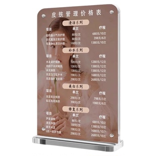 亚克力双面台卡价格表设计制作美容院项目标价桌牌价目表展示牌纹绣眉眼唇a4美发美甲美睫价目牌桌面摆台定制