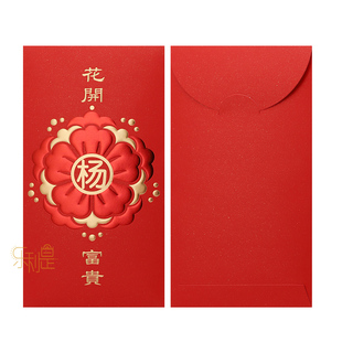 乐顽纸2025年百家姓氏红包定制印名字结婚庆利是封立体香港中国风