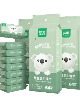 珍爱儿童湿巾8片24包