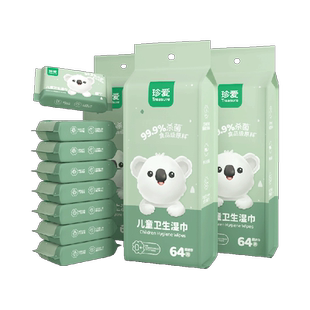 珍爱儿童湿巾8片x24包便携随身小包无酒精湿纸巾学生校园便携