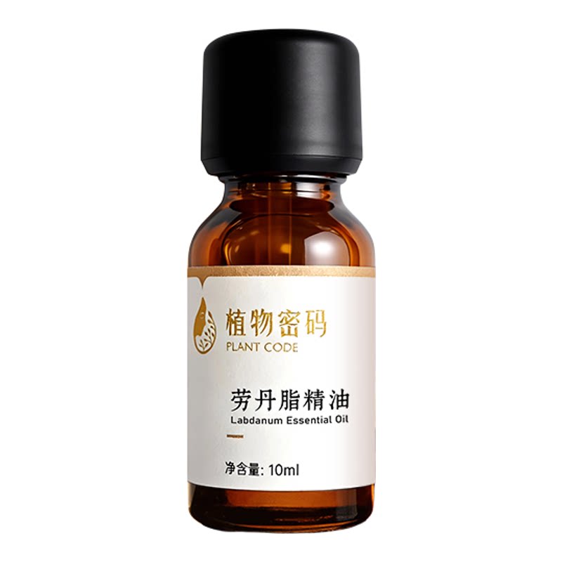 劳丹脂精油岩玫瑰护肤按摩单方精油芳疗调香放松香薰扩香进口精油