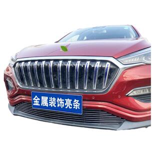 红旗E-HS3中网外观专用改装配件EHS3前脸保险杠防护装饰亮条用品
