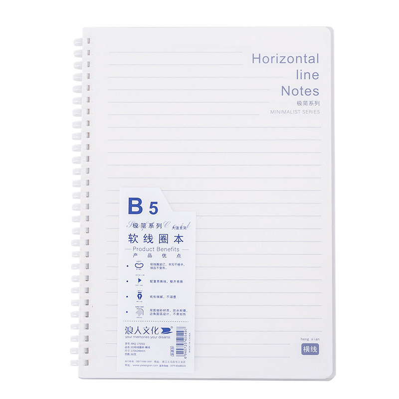 不硌手软硅胶线圈笔记本考研本子pp横线b5学生加厚网格日记本文具英语方格空白记事本a5高中生摘抄记录本简约