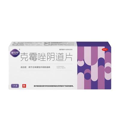 丽安婷克霉唑阴道片专用药妇科炎症栓片正品霉菌性阴道炎旗舰店