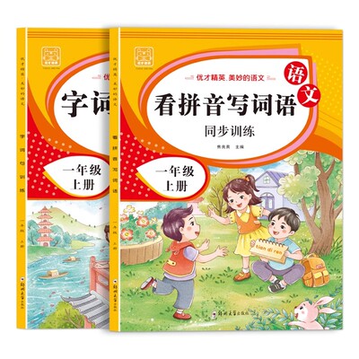 一年级阅读理解和看图写话一年级下学期每日一练同步阅读理解专项训练题看图说话写话下册看拼音写词语人教版小学生语文作老师推荐
