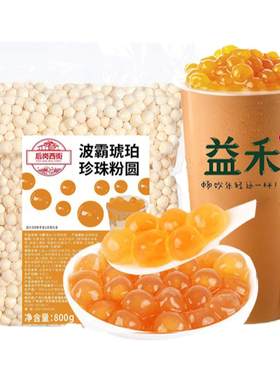 益禾堂快煮琥珀珍珠粉圆波霸奶茶