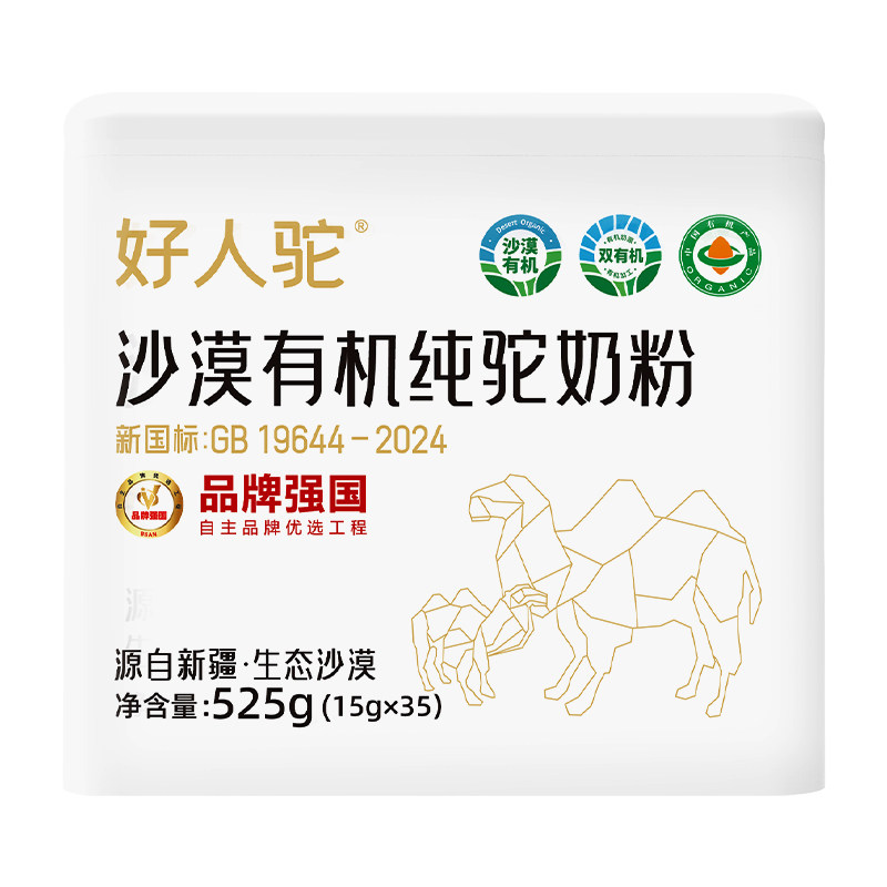 好人驼有机生鲜骆驼奶粉新疆正品官方旗舰店十大品牌正宗奶小包装