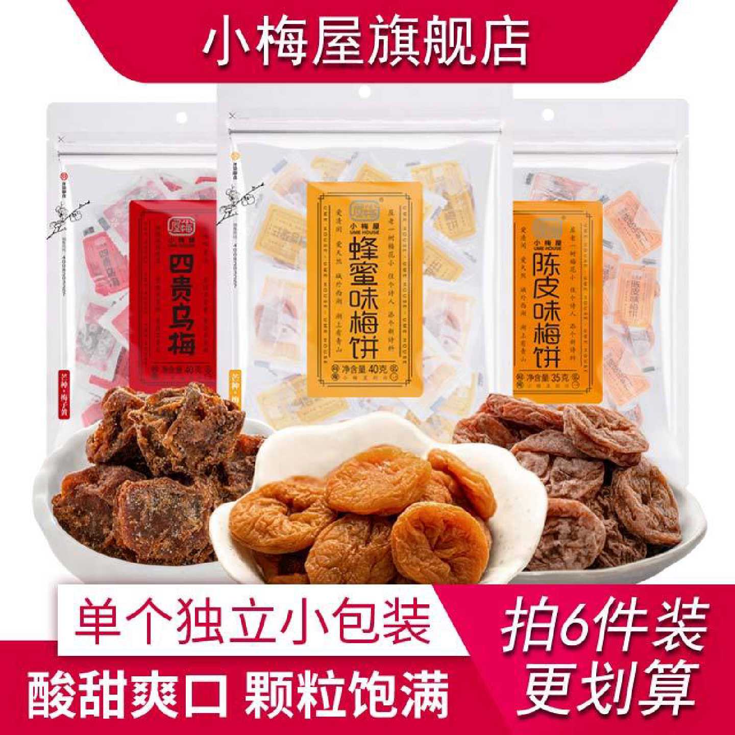 小梅屋梅饼3口味组合零食青梅蜜饯无核蜂蜜梅饼乌梅干酸话梅干