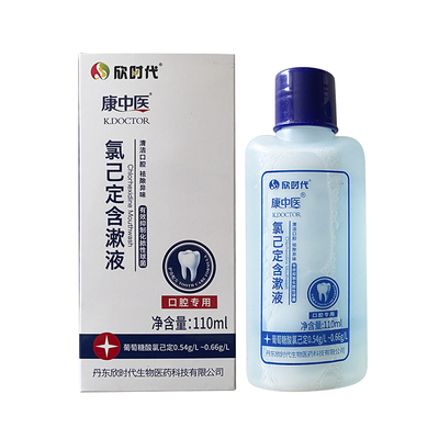 康中医氯己定含漱液口腔专用
