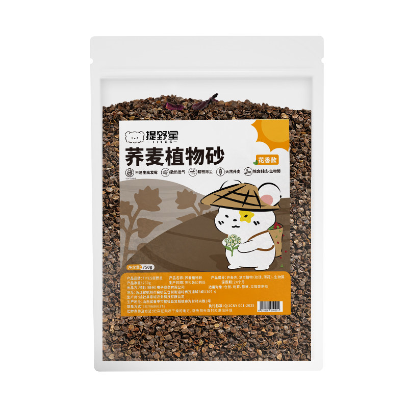 提野星仓鼠荞麦砂生物酶夏天专用垫料金丝熊除臭吸水透气造景用品