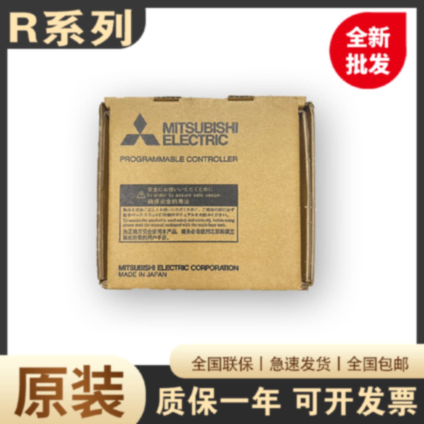 议价全新日本三菱R系列R00CPU 01 02 04 08 16 32 R04ENCPU R08PC