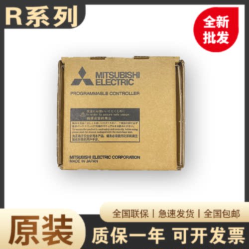 议价日本三菱模拟量模块R60AD4 R60ADV8 R60ADI8 R60DA4 R60DAV/D