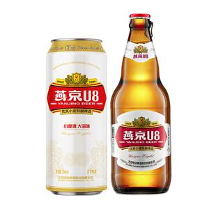 燕京啤酒 燕京小度U8啤酒500ml*12/24听/瓶装酒整箱正品特酿啤酒
