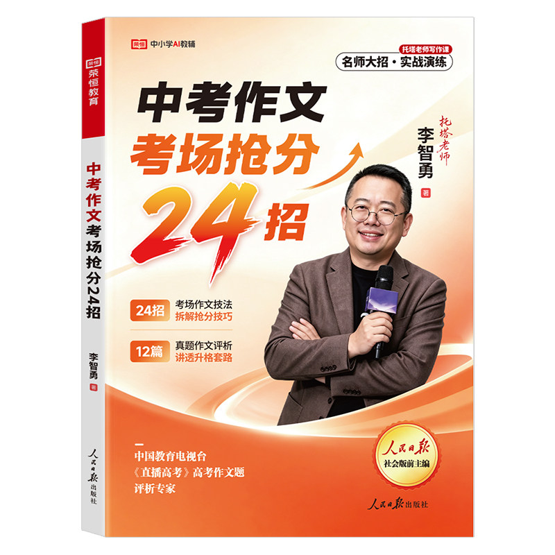 人民日报中考作文考场抢分24招