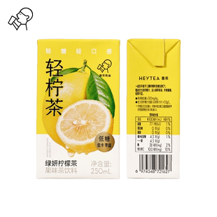 【下拉详情领补贴】喜茶轻柠茶低糖低卡零脂柠檬茶饮料2口味可选