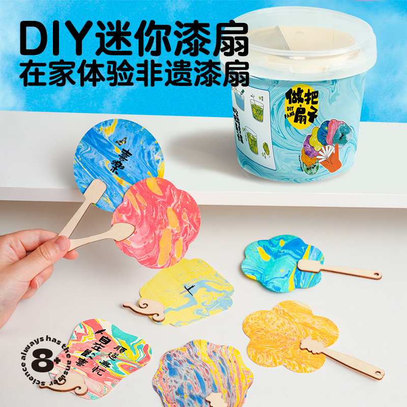 儿童手工diy制作材料包非遗漂漆扇自制工艺礼品摆饰幼儿园区域玩