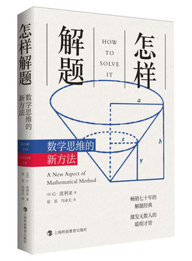 波利亚数学思维训练的新方法