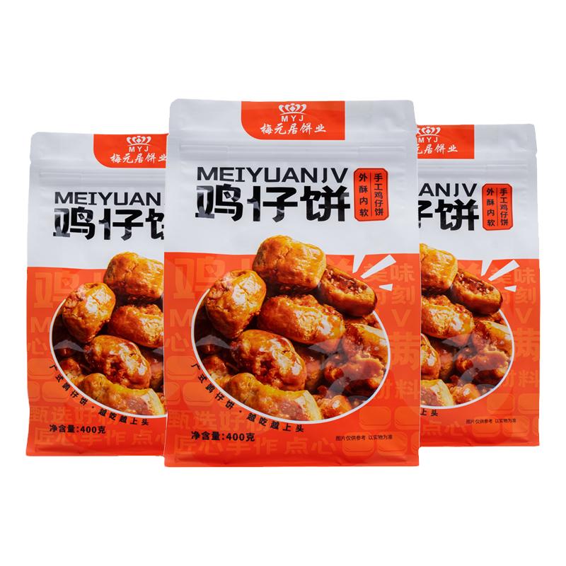 广式软糯鸡仔饼咸香可口广东小吃