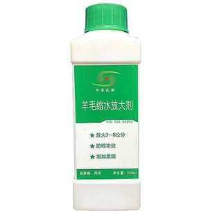 羊毛缩水放大剂羊毛衫呢大衣羊绒衫蚕丝被缩水恢复剂扩放剂