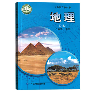 【26春季新版现货】初中8八年级下册地理中图版课本八下地理8下地理中国地图出版社教材教科书八年级地理书下册初二下学期地理课本