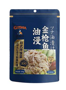 Geisha格益莎金枪鱼油浸罐头进口即食沙拉寿司吞拿鱼海鲜100g*3袋