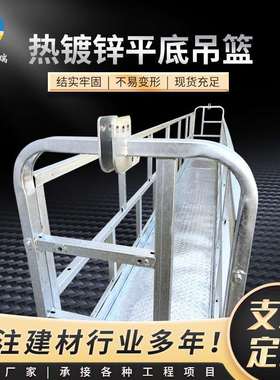 定制1.5米电动吊篮 高空作业承重800kg电动吊篮