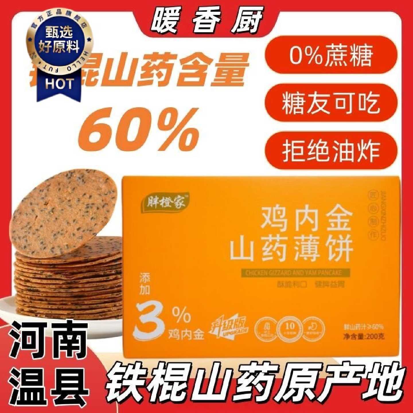 两斤焦作温县太极庄铁棍山药薄饼焦作特产健康办公室代餐零食品