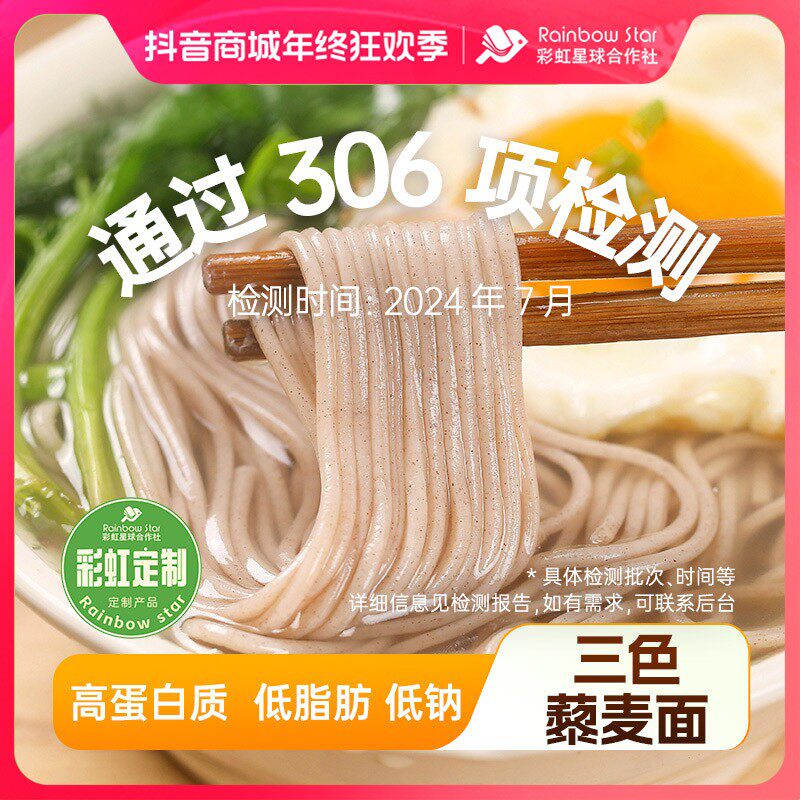 彩虹星球｜三色藜麦面300g*5盒饱腹感面条挂面营养低脂肪速食