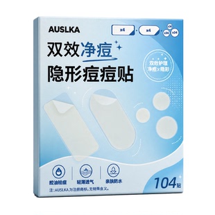 Auslka 双效净痘隐形痘痘贴祛痘修护粉刺熬夜透明肤色遮瑕可上妆