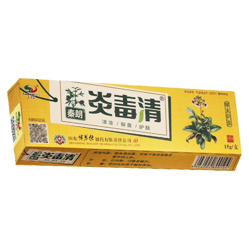 正品秦朗炎毒清草本乳膏成人膚原名焱毒清抑菌軟膏