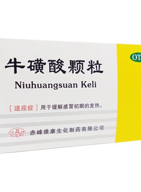 【YIZIPAI/益】牛黄酸颗粒0.4g*15袋/盒
