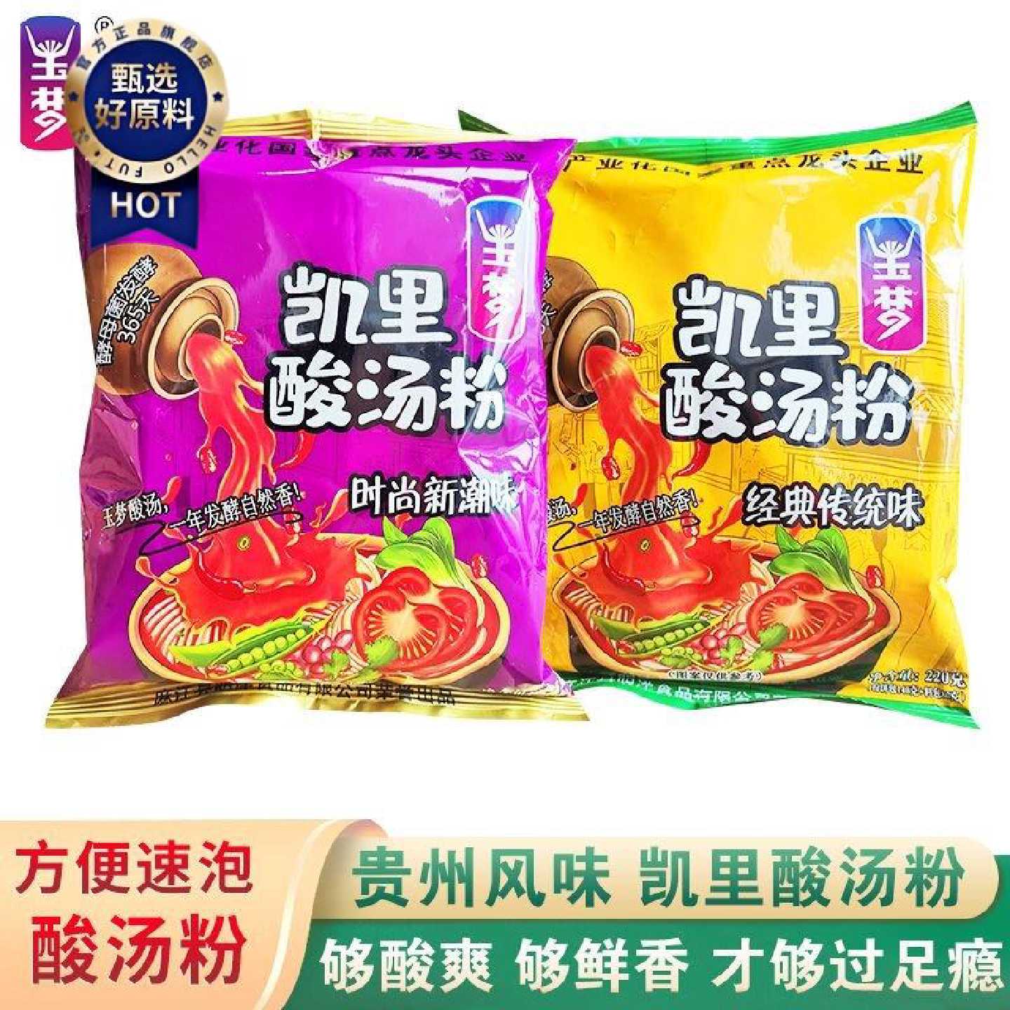 玉梦凯里酸汤粉苗家酸辣红薯米粉袋装懒人速食米粉贵州凯里红酸汤
