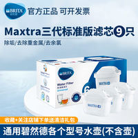 German brita MAXTRA+ third-generation filter water bottle direct drinking water purifier 6 pieces for household use thumbnail 6