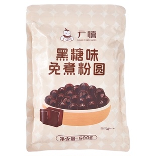 广禧优品免煮珍珠粉圆500g黑糖琥珀家用珍珠小料奶茶店专用原材料