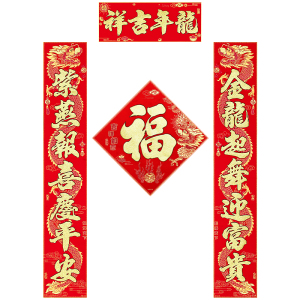 春节对联2024龙年新款高档绒布春联新年过年家用生肖大门联贴装饰