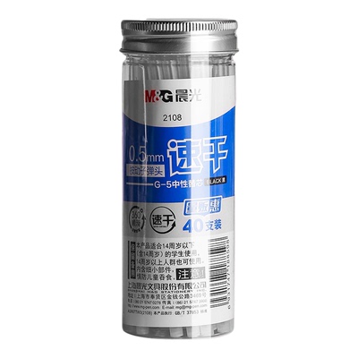 晨光优品按动笔芯0.5mm子弹