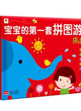 宝宝拼图游戏书邦臣小红花