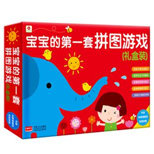 邦臣小红花宝宝的第一套拼图游戏礼品盒装岁婴幼儿益智游戏逻辑思维训练0-3岁智力儿童书早教认知识图卡片全脑开发专注力注意力